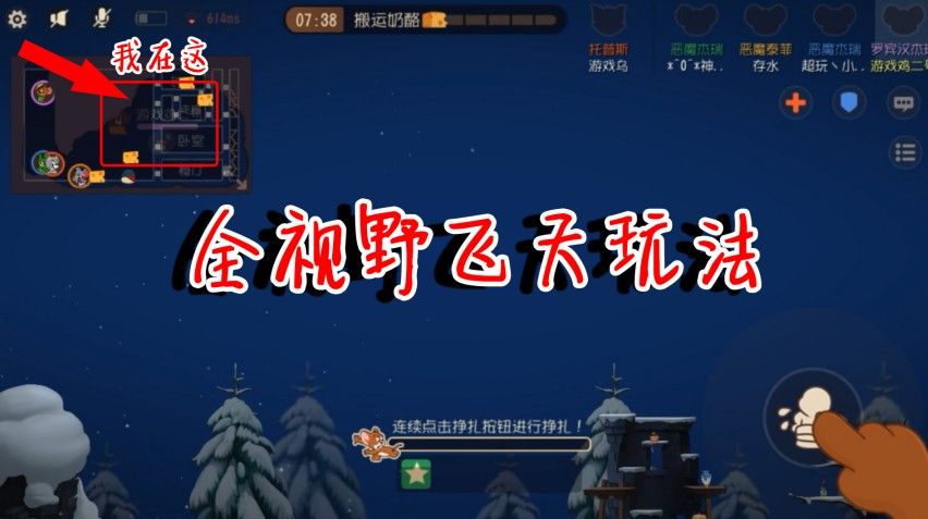 猫和老鼠：全视野飞天玩法，雪夜古堡的夜空这么美！一览天空全景