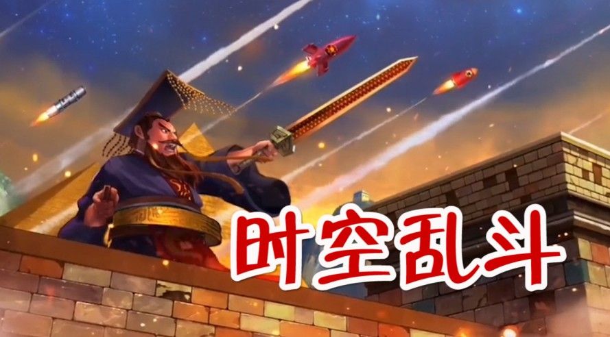 夕阳热气球：超时空弹射，全程精彩配音，众多名人时空乱斗