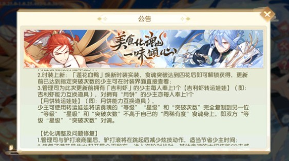 食物语转运娃娃怎么用？转运娃娃获取与作用一览