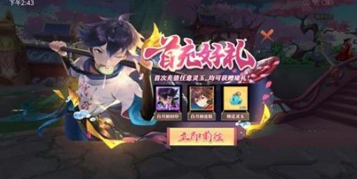 狐妖小红娘手游首充奖励是什么？充值奖励及性价比分析