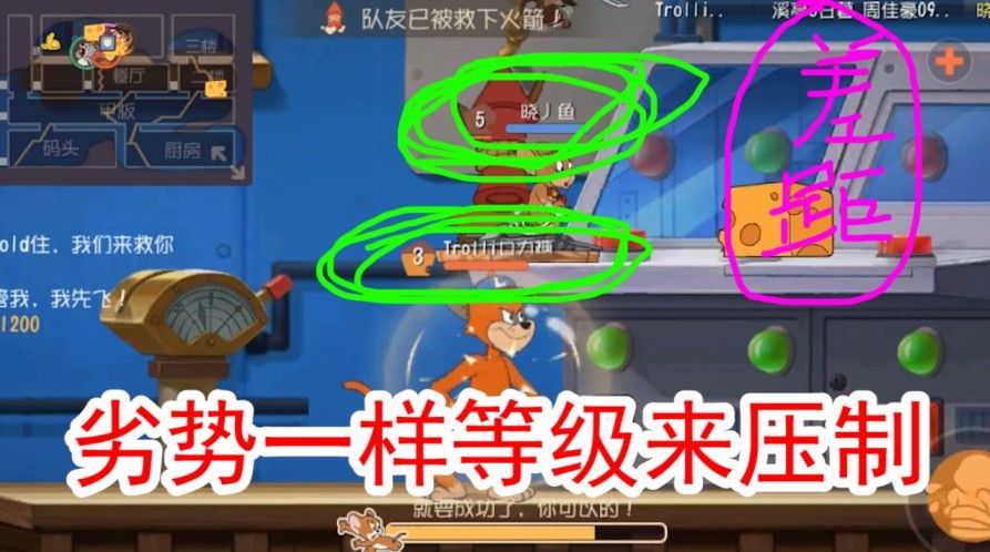 猫和老鼠：队友开局被绑，如果这样玩，领先等级不说还能完虐猫