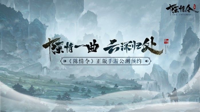 陈情令手游在哪预约？官网预约地址分享