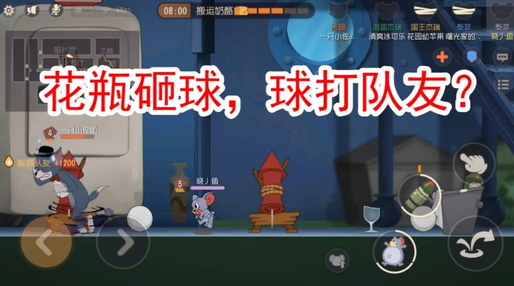 猫和老鼠：静止的高尔夫球，滚动起来只伤害老鼠，这漏洞太恶心了