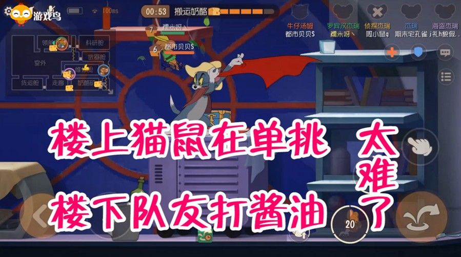 猫和老鼠：碰到沙雕队友怎么办，身体是自己的，千万别生气