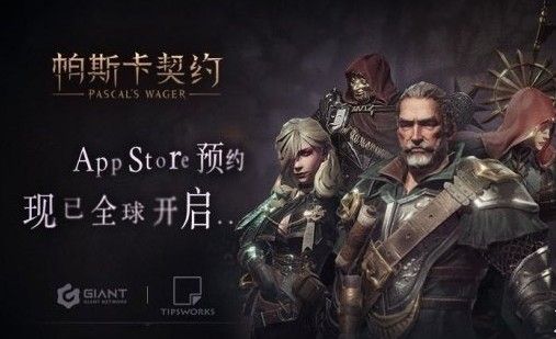 帕斯卡契约什么时候上线？帕斯卡契约上线时间介绍