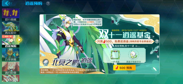 奥拉星手游逍遥预购奖励一览 逍遥预购得北冥之鹏攻略