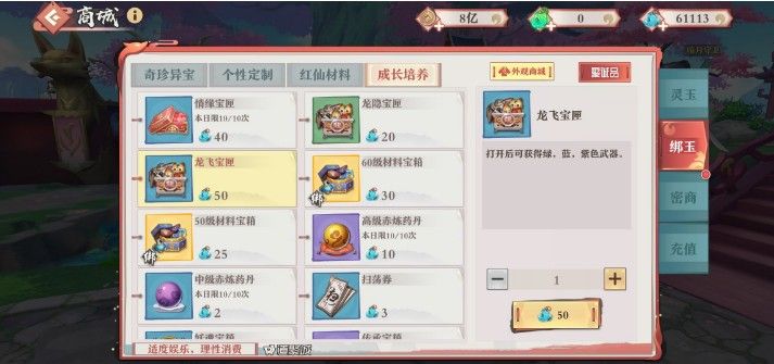 狐妖小红娘手游武器升级攻略：武器星级快速提升技巧
