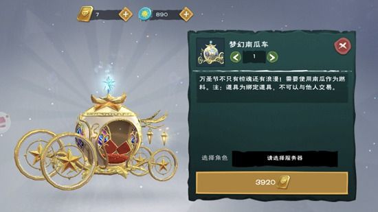 创造与魔法梦幻南瓜车怎么得？梦幻南瓜车获取方法