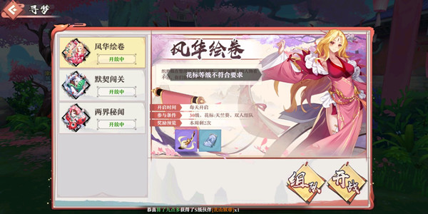 狐妖小红娘花标等级是什么？风华绘卷开启攻略