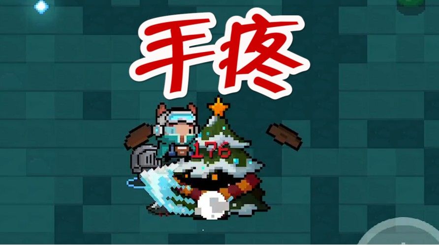 元气骑士：9伤手刀秒杀流，最致命的缺点是这个，无法挽救