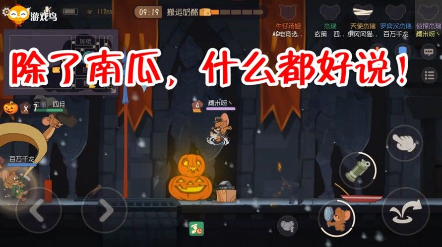 猫和老鼠：南瓜大作战开启，输赢无所谓，敢抢我南瓜你就死定了
