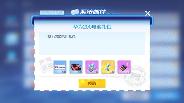 跑跑卡丁车手游华为礼包怎么领取？华为200电池礼包领取攻略