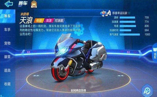 跑跑卡丁车手游天浪多少钱？天浪入手价格介绍