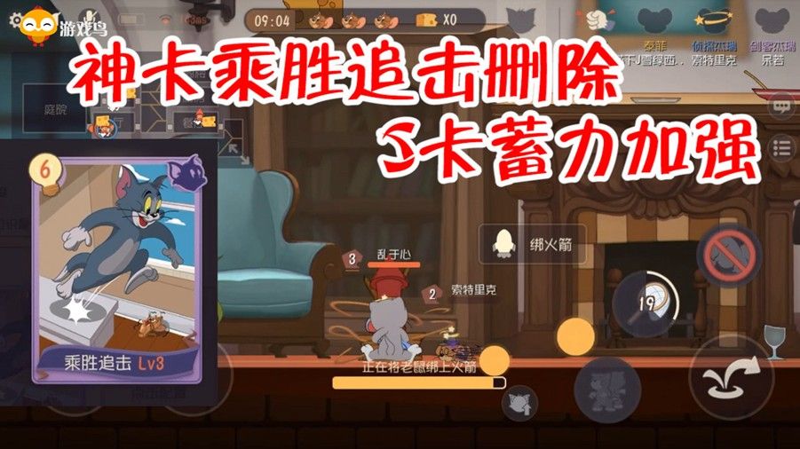 猫和老鼠：共研服猫卡调整，S卡蓄力冷却缩短，猫又加强了？