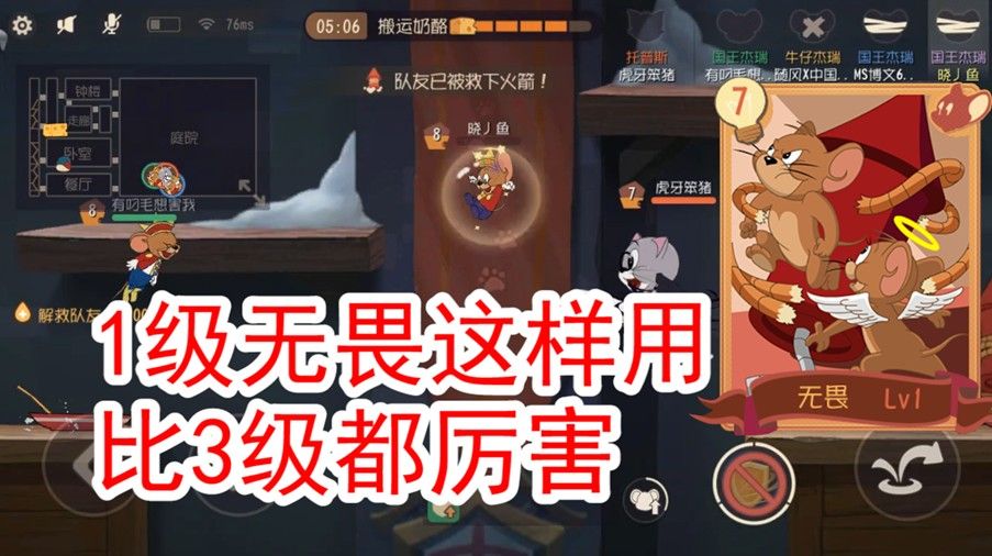 猫和老鼠：1级“无畏”知识卡，这样来用，简直比满级的还要有效