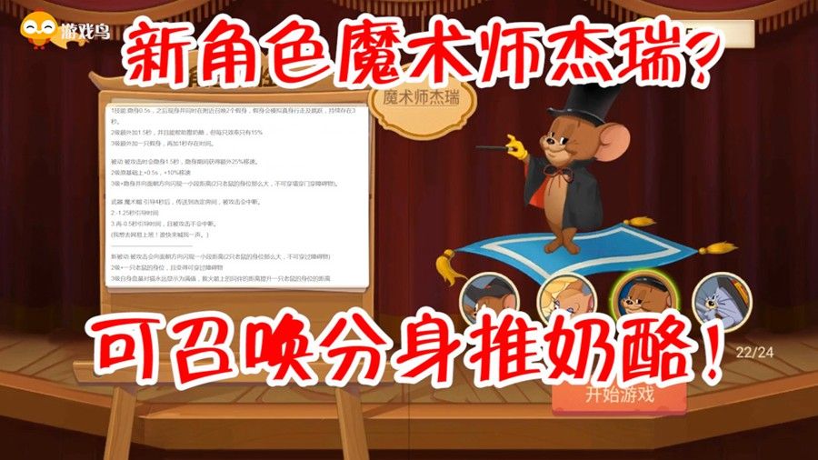 猫和老鼠：杰瑞二表哥要来了？分身可推奶酪，魔术师杰瑞太强了