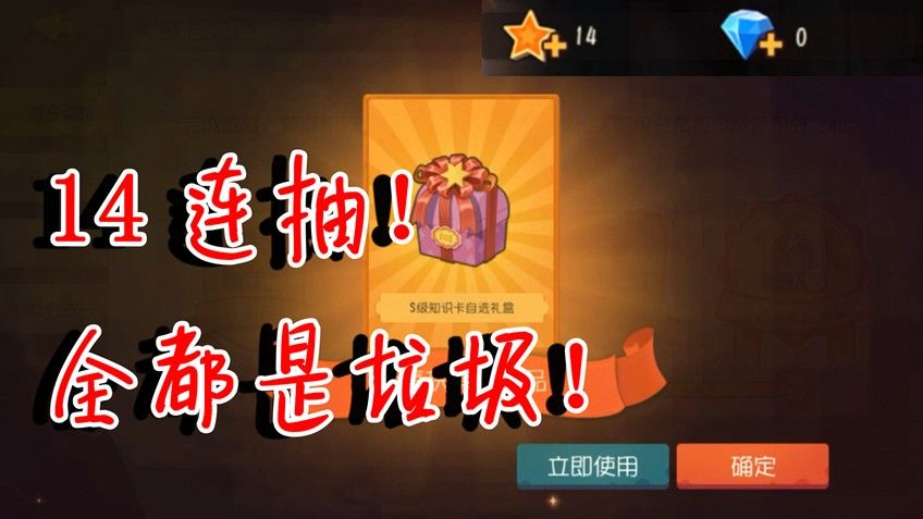 猫和老鼠：14颗星连续抽奖，会出什么皮肤？全都是垃圾！非酋啊