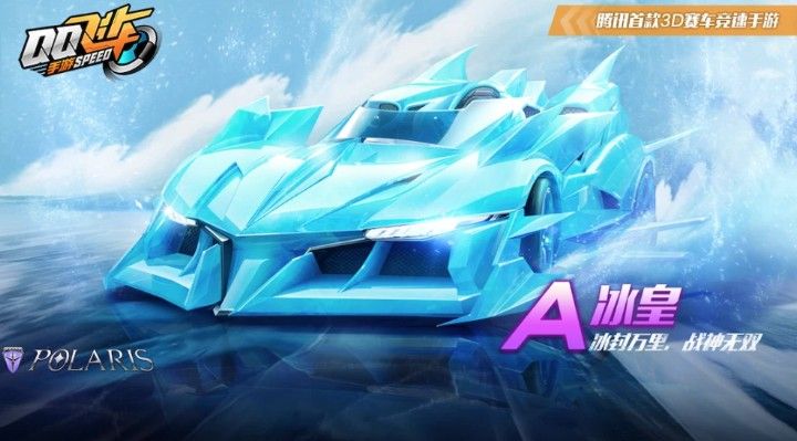 QQ飞车手游冰皇怎么获得？A车冰皇获取方法