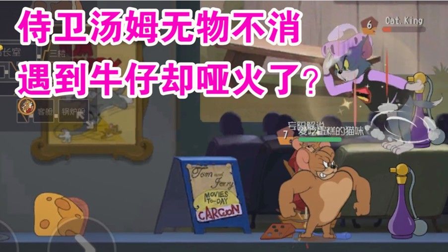 猫和老鼠：侍卫汤姆最大天敌出现！一个仙人掌直接教他做猫？难受