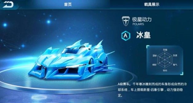 QQ飞车手游冰皇怎么改装？最强冰皇改装推荐