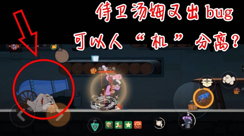 猫和老鼠：侍卫汤姆又出Bug，可以人“机”分离！千里取鼠首级！