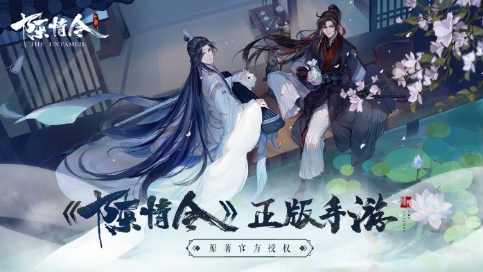 国风演唱会落幕，曲终人不散！《陈情令》正版手游惊喜亮相