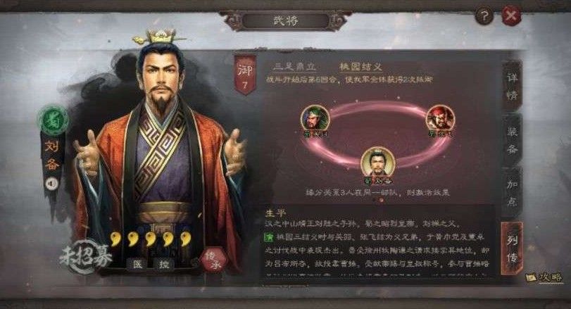 三国志战略版新手武将搭配攻略：桃园队搭配思路解析