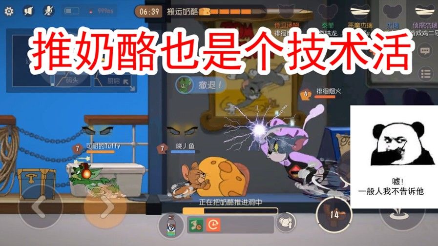 猫和老鼠：如何利用“推奶酪”技巧快速上分？这样玩，单排上分快