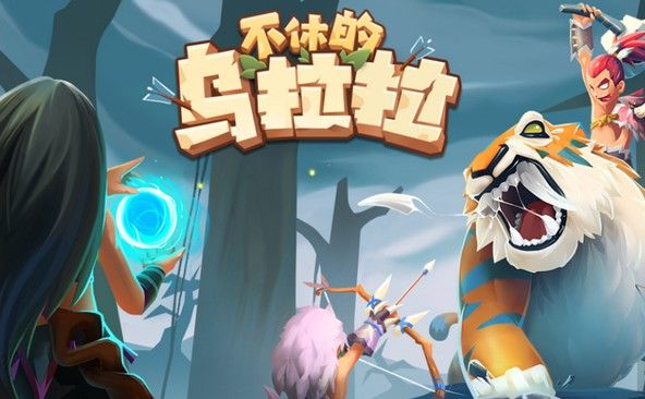 不休的乌拉拉刺客毒流怎么玩？刺客毒流攻略分享