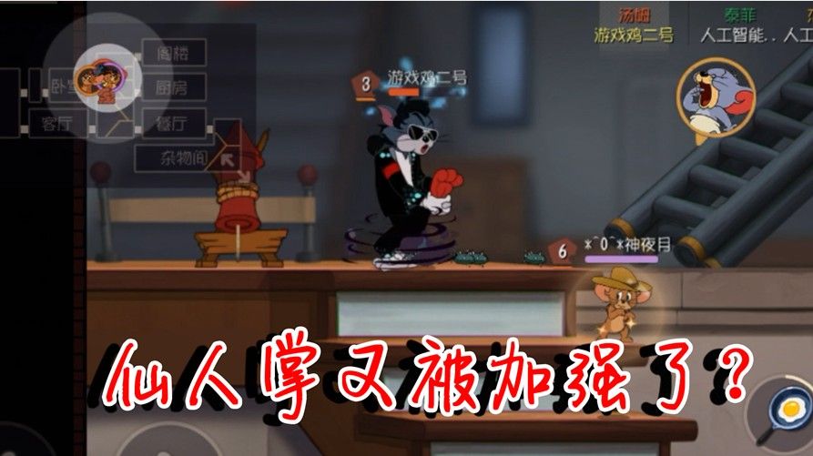 猫和老鼠：你以为仙人掌削弱了？实则加强！两个即可秒杀一只汤姆