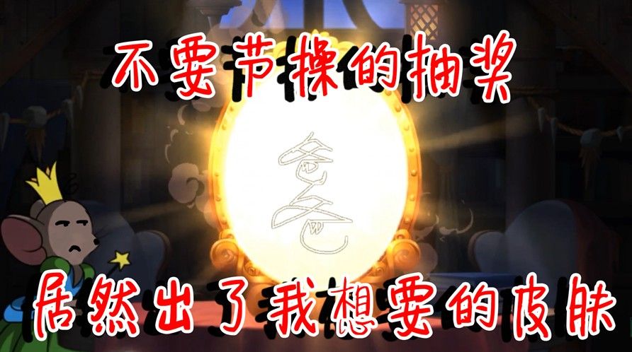 猫和老鼠：写爸爸可以出好货？声控抽奖又来了！还爆了极品知识卡