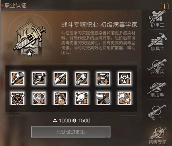 明日之后病毒学家怎么玩？新职业病毒学家攻略