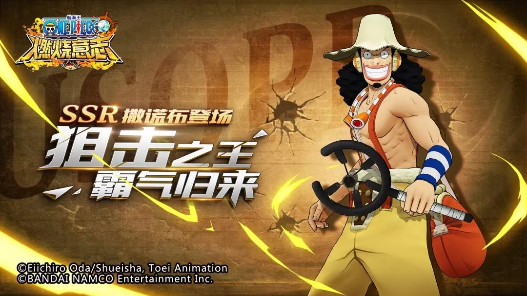 航海王燃烧意志新世界乌索普介绍：SSR撒谎布技能加点详解