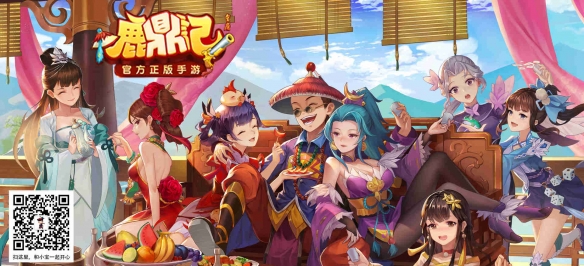 金庸封笔之作《鹿鼎记》手游今日正式公开