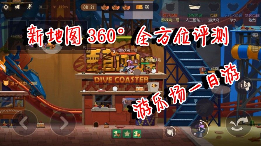 猫和老鼠：新地图居然是游乐场！还有摩天轮和过山车，太爽了！