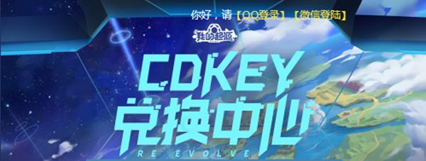 我的起源兑换码怎么用？礼包兑换码使用方法
