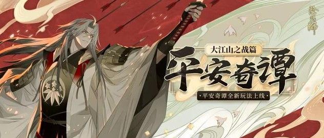 阴阳师海鸣幻境怎么打？平安奇谭海鸣幻境通关攻略