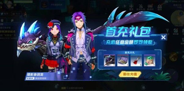 我的起源首冲值不值得买？首冲奖励性价比分析