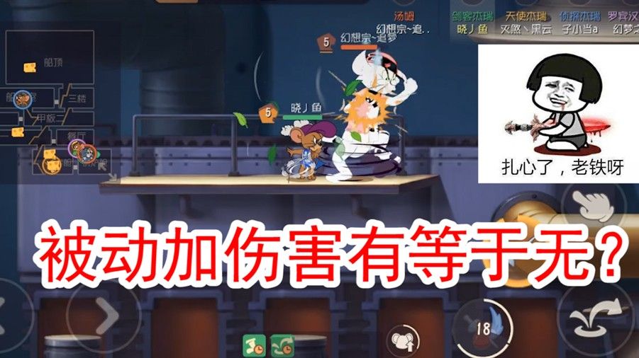 猫和老鼠：剑客杰瑞的被动到底有没有用？面对汤姆怎么玩，很桑心