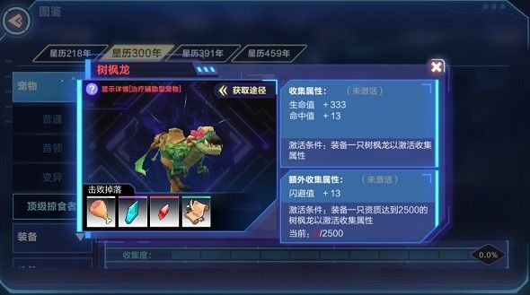 我的起源树枫龙位置分布一览：树枫龙刷新时间及获取方法
