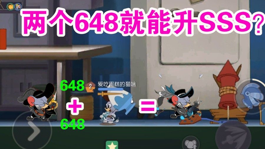 猫和老鼠：两个648剑菲新皮就能升SSS？这概率有点高啊！太优秀了