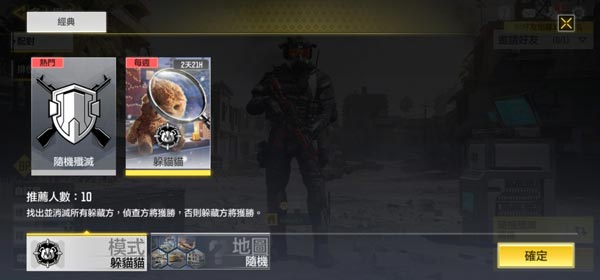 使命召唤手游躲猫猫模式怎么玩？躲猫猫模式玩法介绍