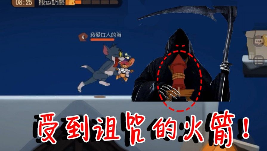猫和老鼠：火箭居然受到了诅咒？为什么绑上去就秒飞了？我太难了！