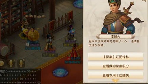 问道手游11月18日江湖绿林探案任务怎么做？江湖绿林探案任务攻略
