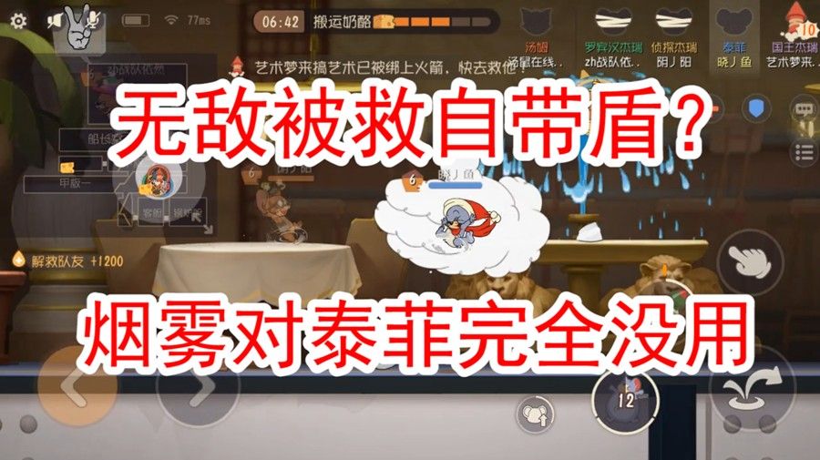 猫和老鼠：泰菲1次修改竟然出了这么多BUG？还能好好玩不？猫难瘦