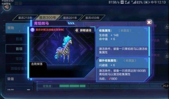 我的起源青焰斑马怎么获得？斑马乐园青焰斑马获取攻略