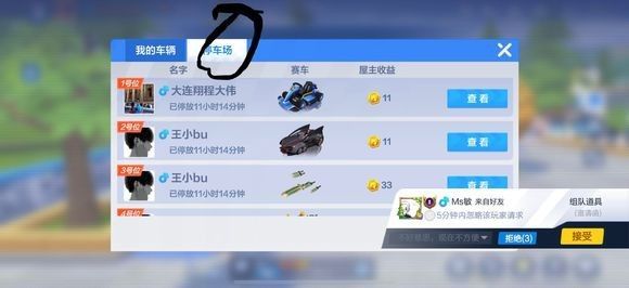 跑跑卡丁车手游累计在他人小屋停车10次怎么完成？小屋停车10次攻略