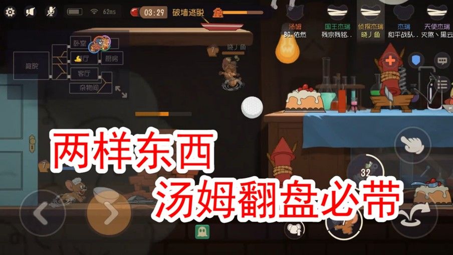 猫和老鼠：墙洞出现，一张知识卡加上一个道具，猫直接完虐全场