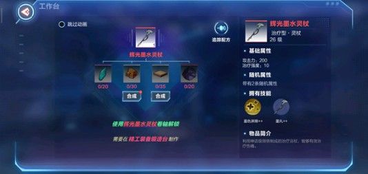 我的起源辉光墨水灵杖怎么获得？辉光墨水灵杖制作方法一览