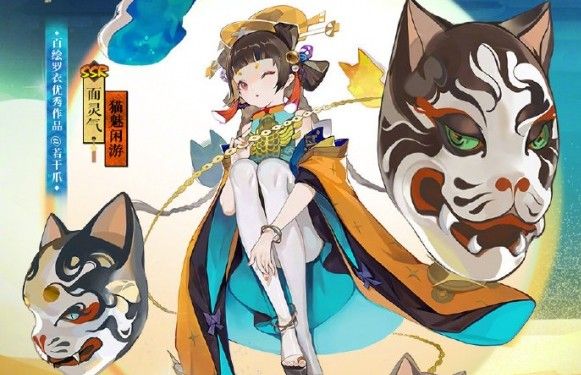 阴阳师面灵气猫魅闲游皮肤怎么获得？面灵气猫魅闲游皮肤获取攻略